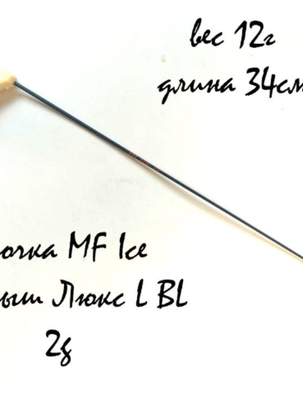 Удочка MF Ice Мормыш ЛЮКС