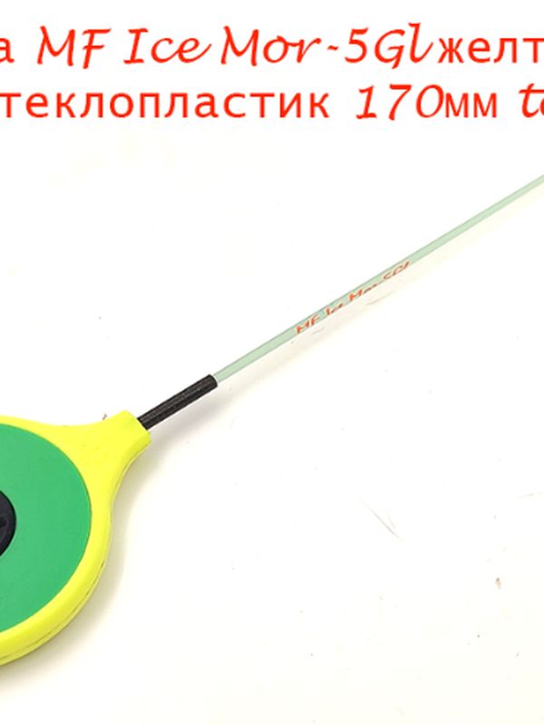 Зимние удочки MF Ice Мормыш