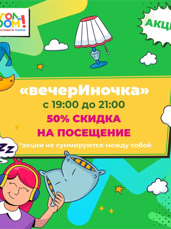 Акции