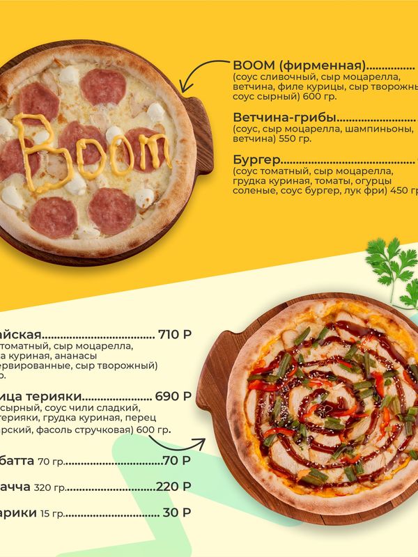 Пиццы