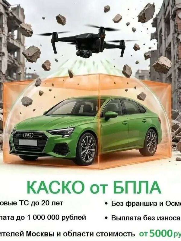 🔥🆕КАСКО ОТ БПЛА +Эвакуация