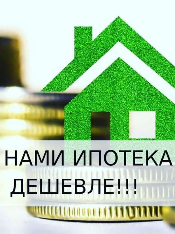 ИПОТЕКА