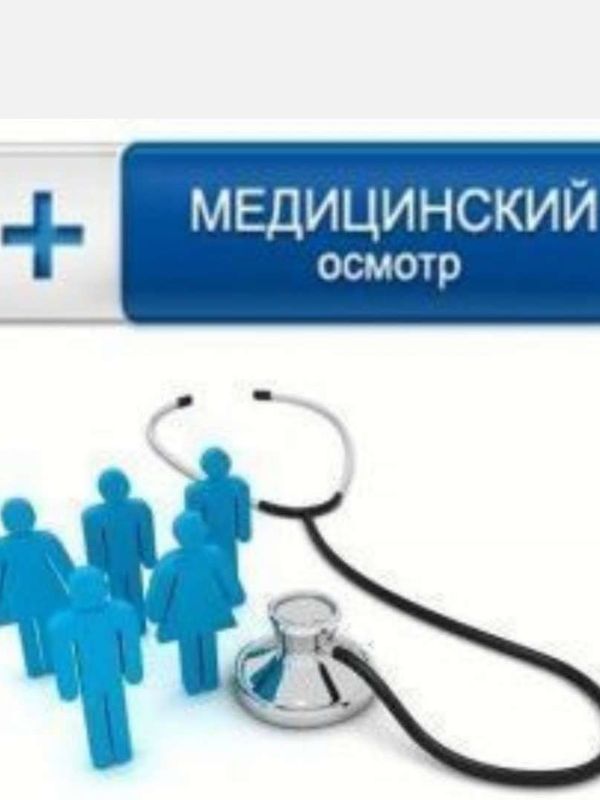 Check-up. Медосмотр