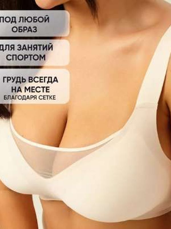 Бесшовный бюстгальтер без косточек больших размеров