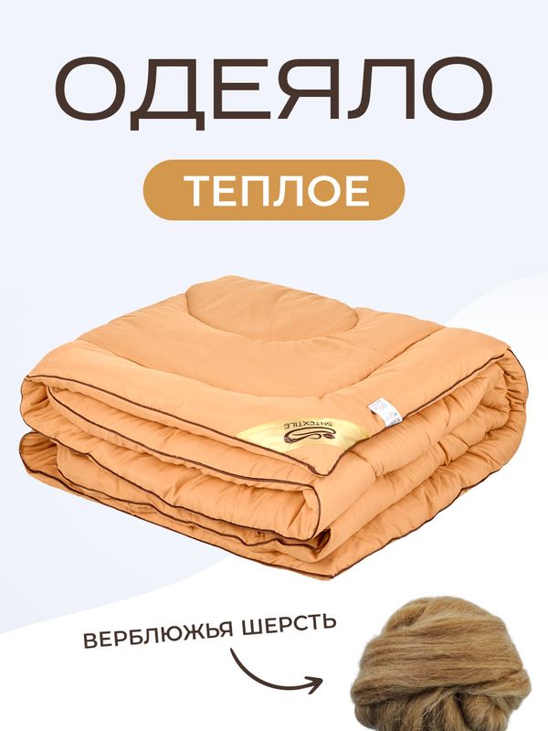 Одеяло зимнее