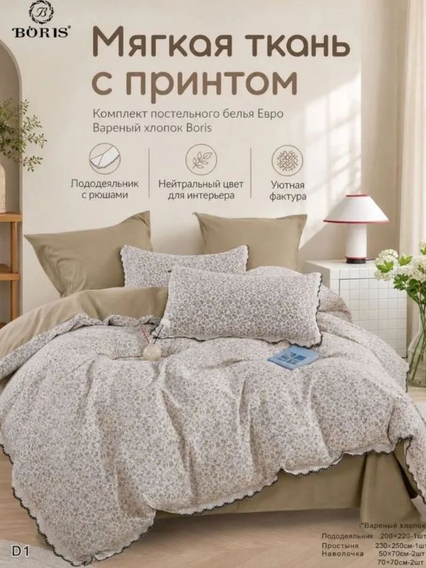 Постельное белье