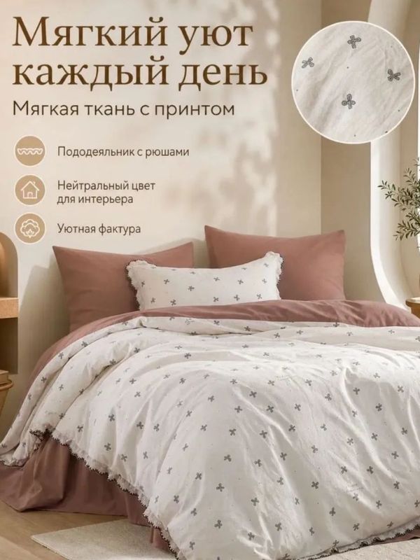 Постельное белье