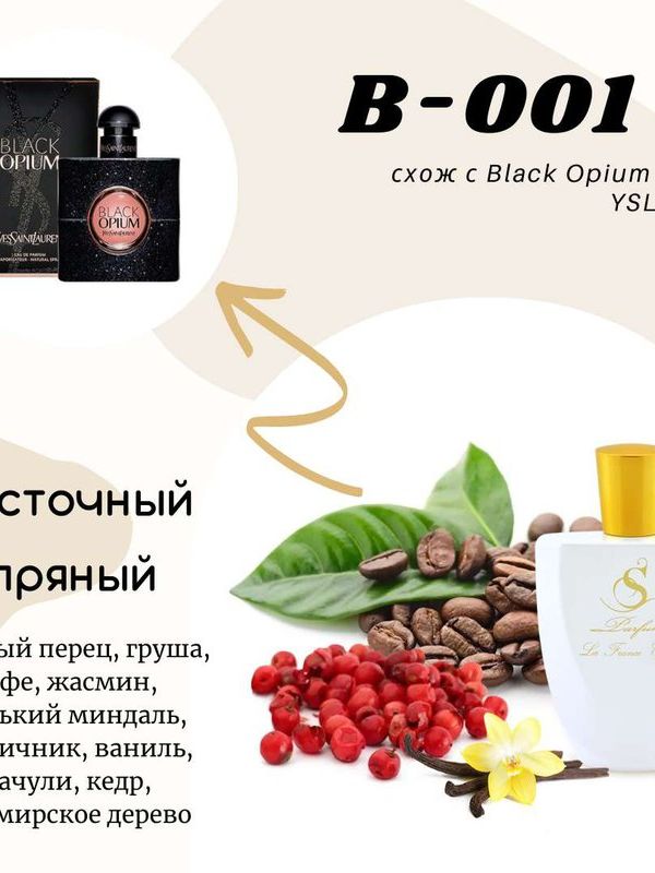 B1 "DOPE" схож с BLACK OPIUM YSL