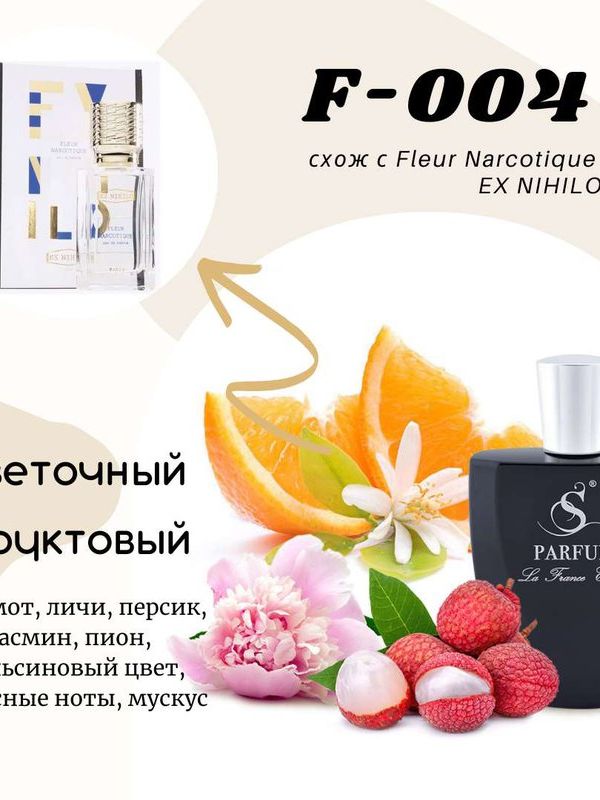 f-4 "FLOWER ADDICT" unisex схож с Fleur Narcotique Ex Nihilo