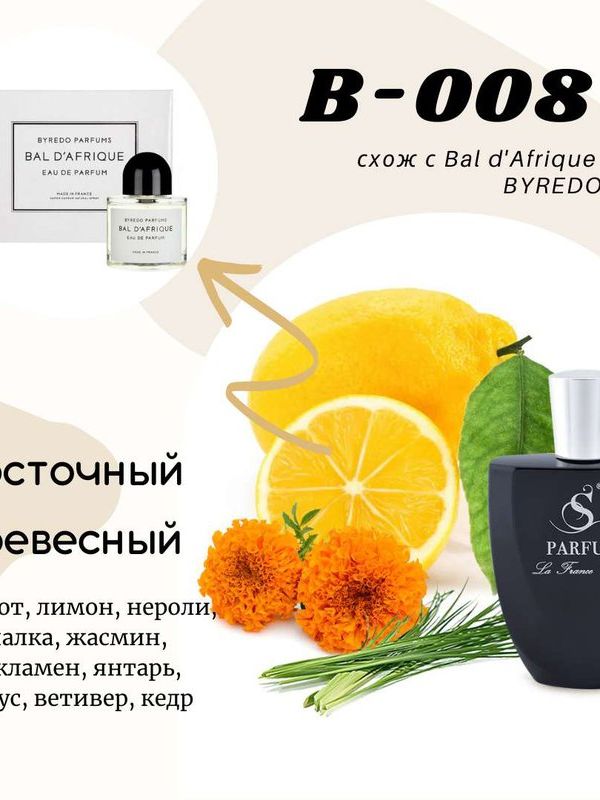 B8  "SAVANNAH" unisex схож с Bal D'afrique BYREDO