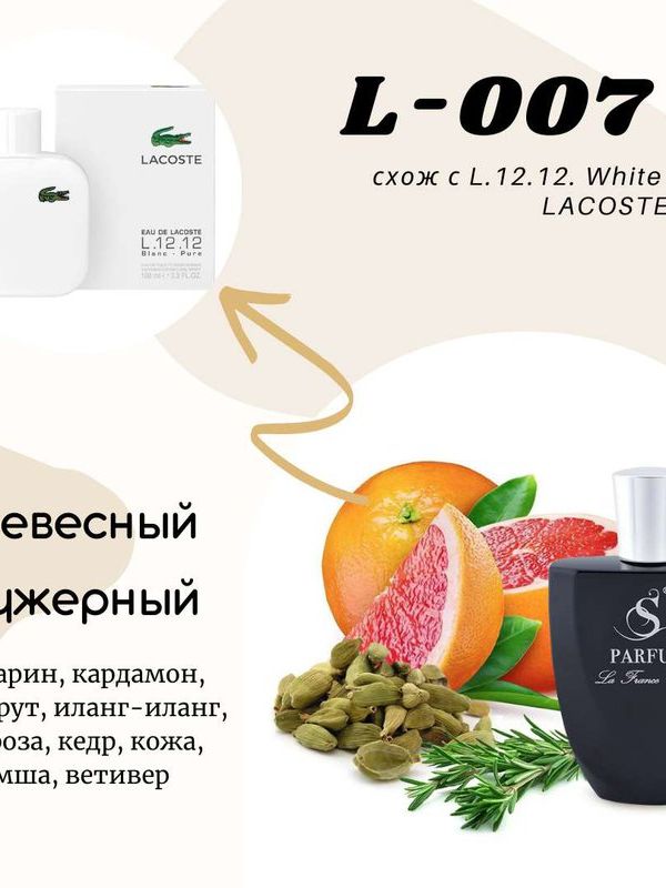 L7 "COTE D'AZUR" схож с L.12.12. WHITE LACOSTE