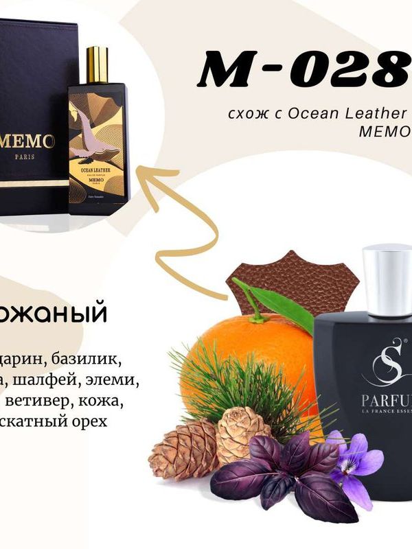 М-28 "PELLE DI MARE" гunisex схож с Memo - Ocean Leather