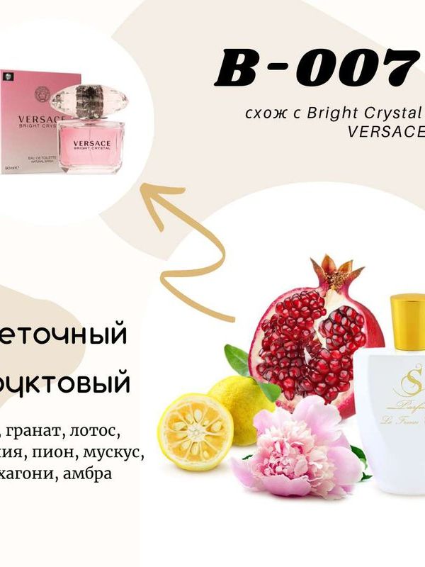 B7 "DIAMOND SHINE" схож с BRIGHT CRYSTAL VERSACE