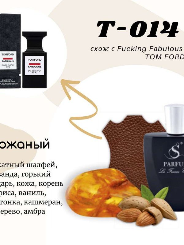 T-14 "AMAZING AUGHT" unisex схож с Tom Ford Fucking Fabulous