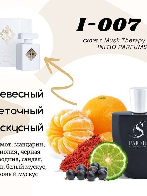 I-7 "DIVINE MUSK" unisex схож с Initio Parfums - Musk Therapy