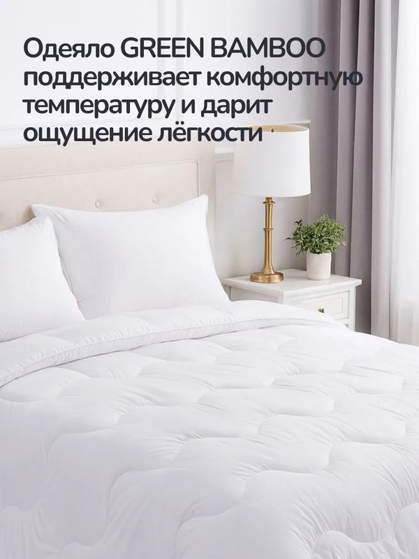Одеяло Green bamboo
