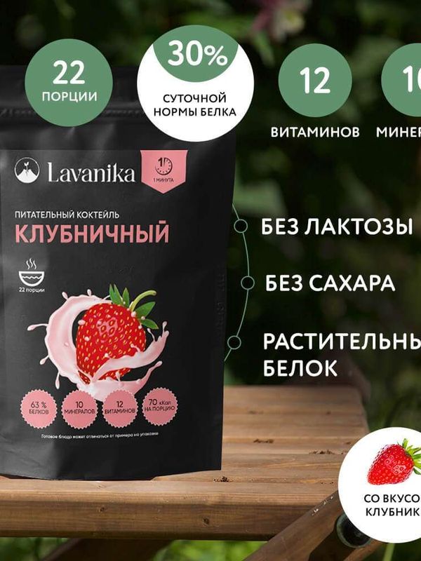 ПИТАТЕЛЬНЫЙ КОКТЕЙЛЬ, КЛУБНИКА, 440 г