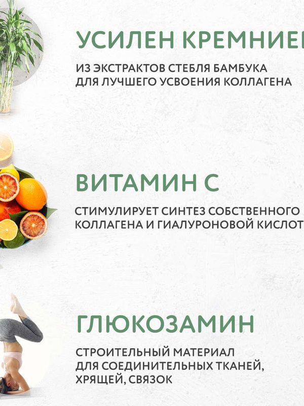 КОЛЛАГЕНОВЫЙ НАПИТОК И ВИТАМИНОМ С, 300 гр.