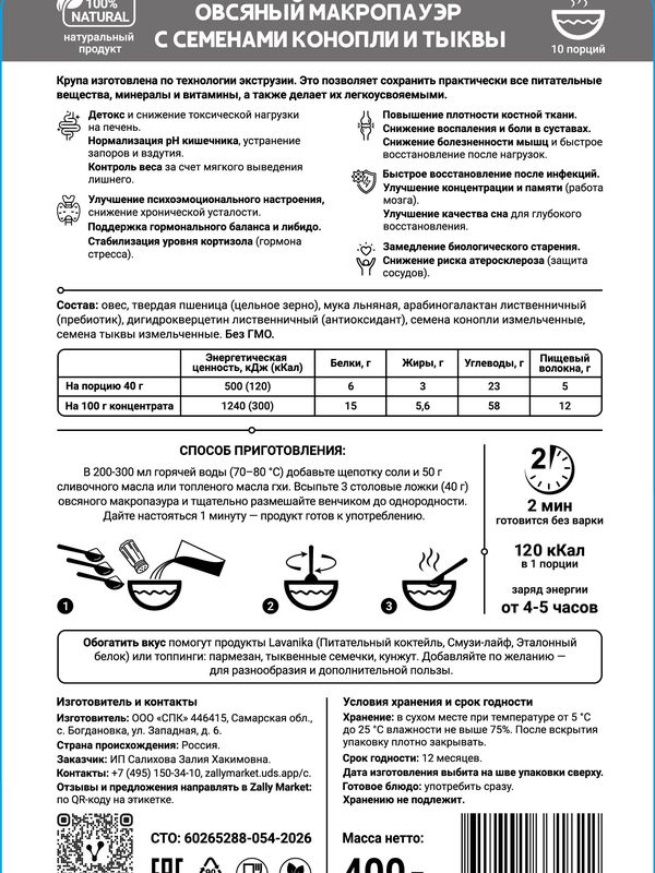 МАКРОПАУЭР ОВСЯНЫЙ, 400 г
