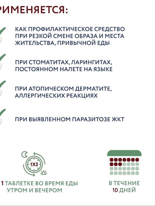 "ПАРАЗИТ ОФФ" С БИФИДОБАКТЕРИЯМИ