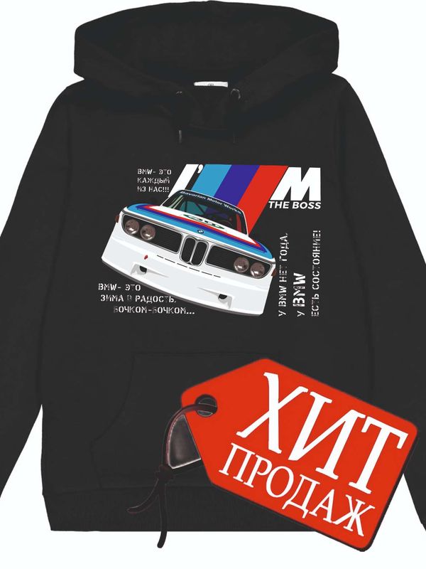 I"m the BOSS (для любителей классикиBMW)
