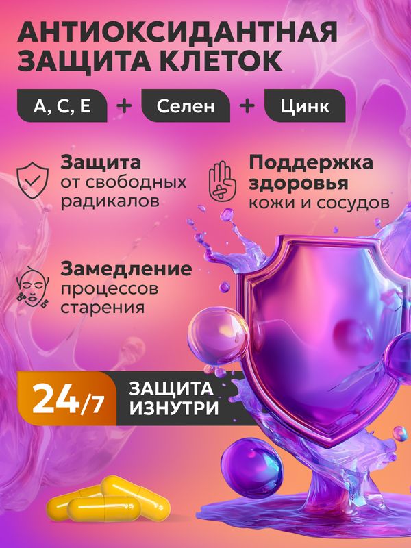Зорковит комплекс витаминов и минералов 33 в 1 для вашего зрения и организма