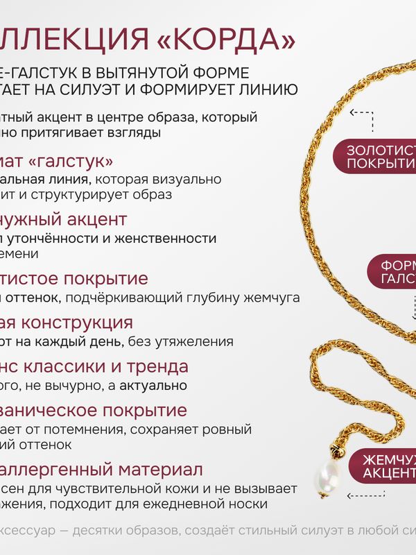 Ле Дива Le Dive Галстук цепочка корда в золотом цвете