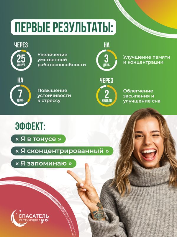 Для мозга и тела "Глицин + магний + В6" СПАСАТЕЛЬ распорядка дня