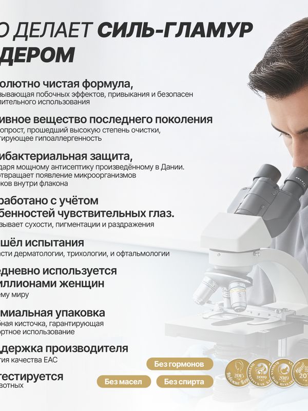 Средство для роста ресниц Силь-Гламур Cil-Glamour