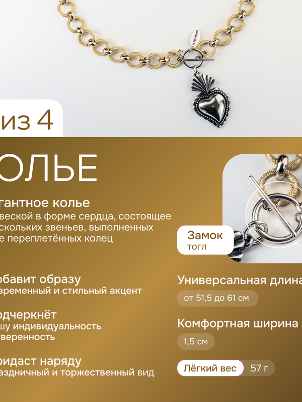 Ле Дива Le Dive Комплект бижутерии: колье, браслет, серьги (Огненное сердце с замком тогл)