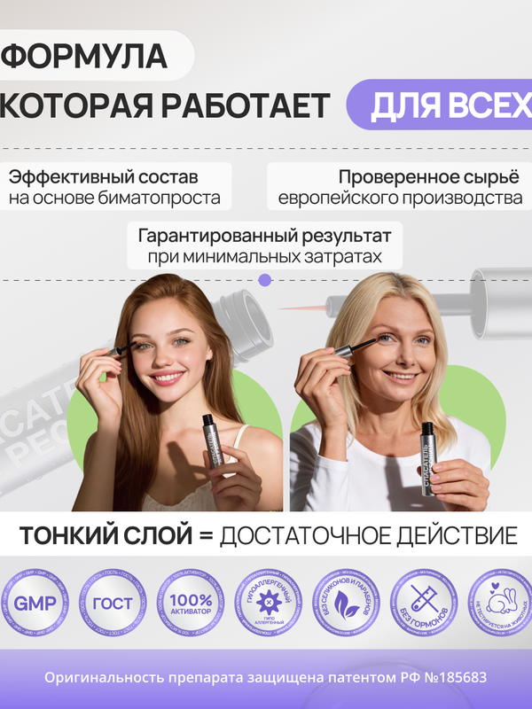 Спасатель роста ресниц и бровей