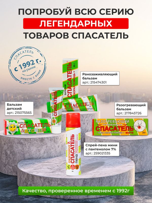 Гель от синяков и отёков СПАСАТЕЛЬ