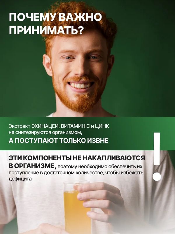 Иммуно Эхинацея + Витамин С + Цинк 20 шипучих таблеток