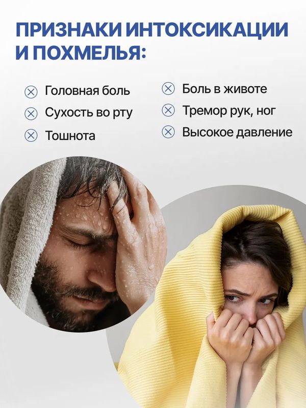 Алколизин восстановительный витаминный противопохмельный комплекс