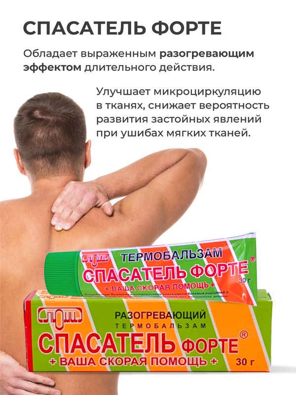 Термобальзам СПАСАТЕЛЬ форте