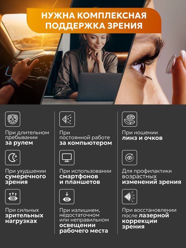 Зорковит комплекс витаминов и минералов 33 в 1 для вашего зрения и организма