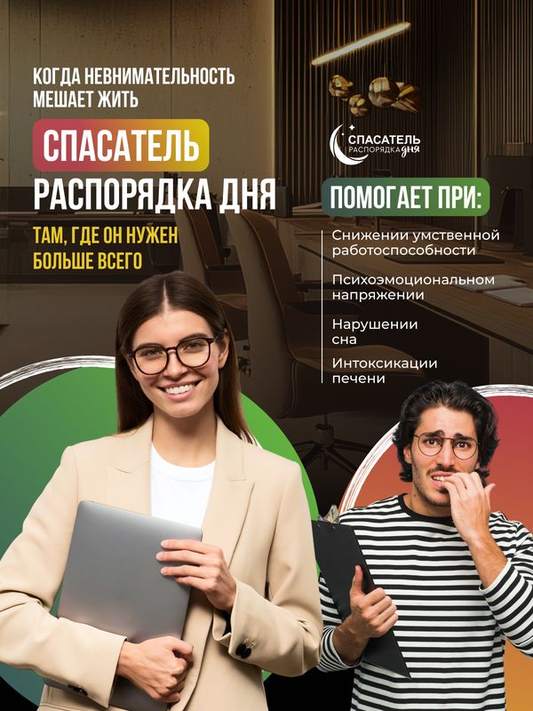 Для мозга и тела "Глицин + магний + В6" СПАСАТЕЛЬ распорядка дня