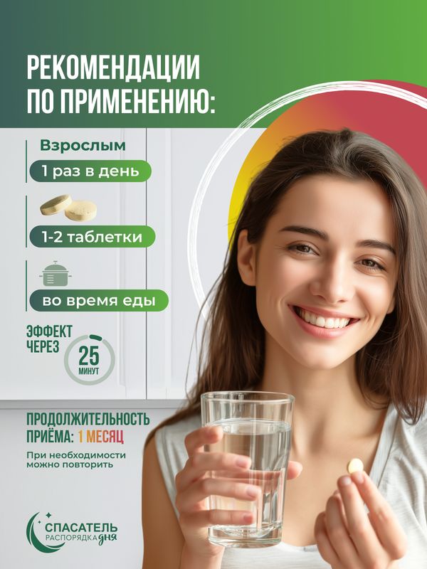 Для мозга и тела "Глицин + магний + В6" СПАСАТЕЛЬ распорядка дня