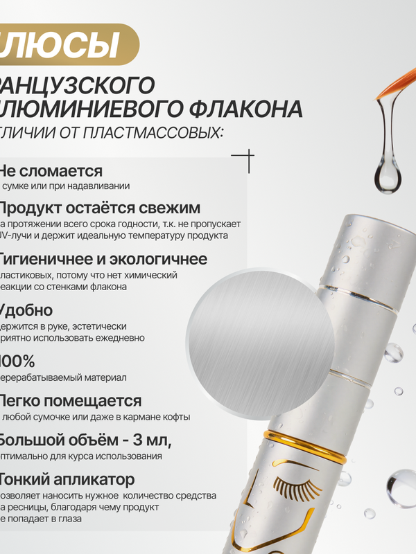Средство для роста ресниц Силь-Гламур Cil-Glamour