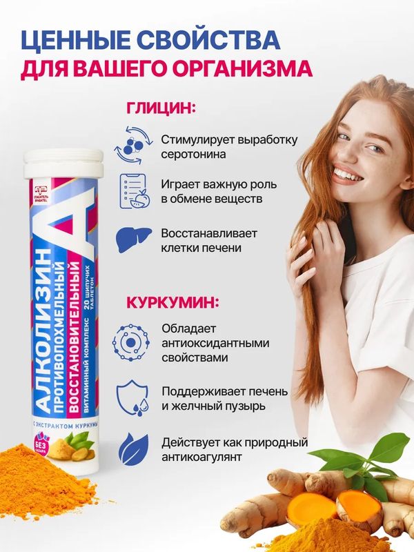 Алколизин восстановительный витаминный противопохмельный комплекс