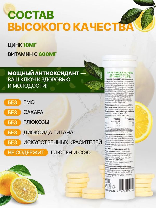 Витамин С + Цинк 20 шипучих таблеток