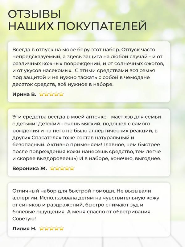 Набор СПАСАТЕЛЬ для ухода за кожей и заживления ран (бальзам ранозаживляющий, бальзам детский и пантенол пена 7%)
