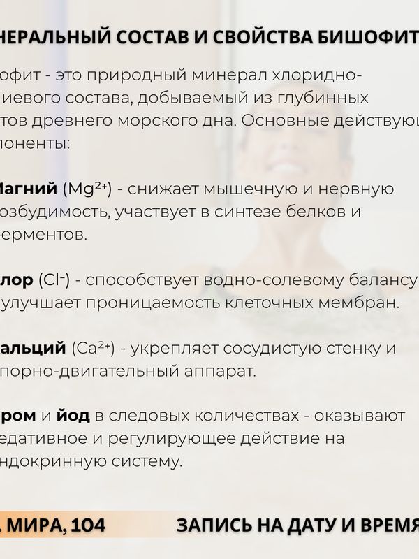 Гидромассажные бишофитовые ванны
