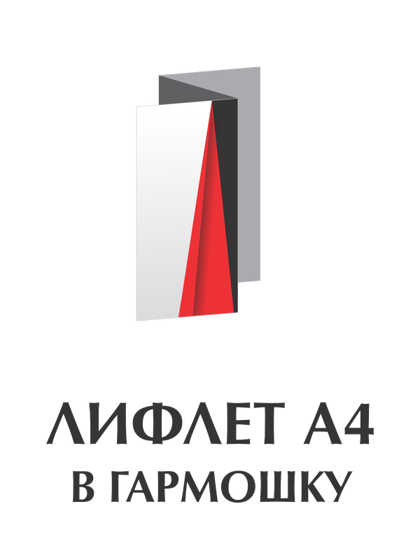 Лифлеты