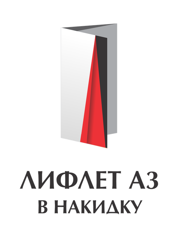 Лифлеты