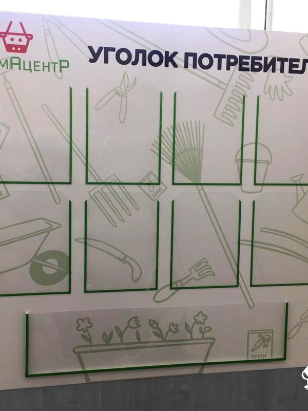 Уголок потребителя 730х530 мм