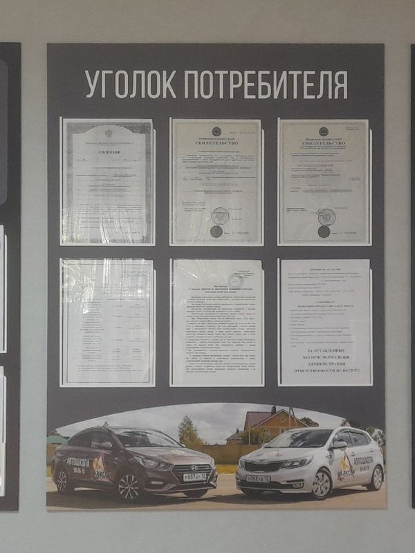 Уголок потребителя 730х530 мм