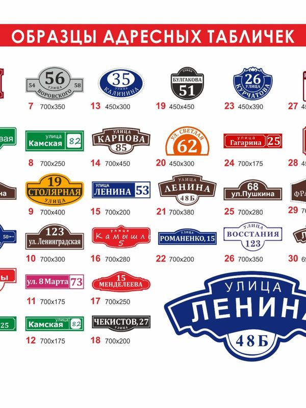 Уличная табличка на дом