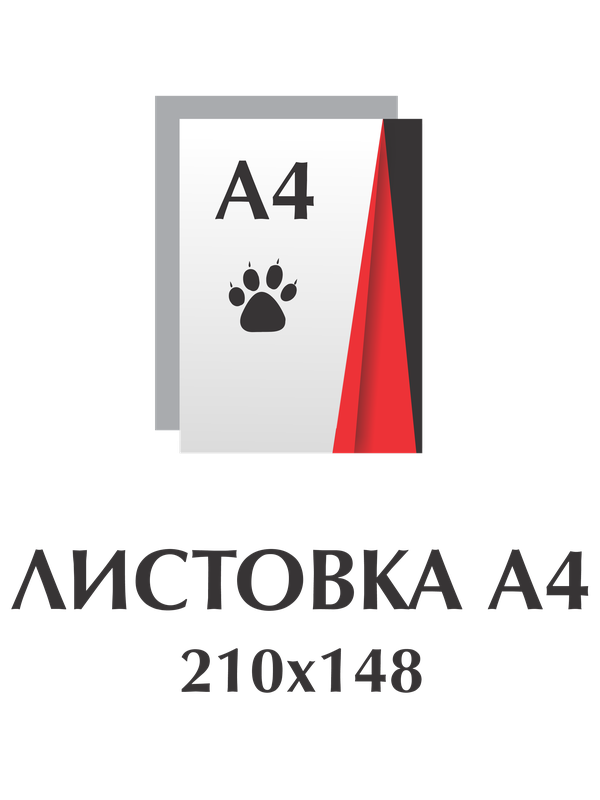 Листовка