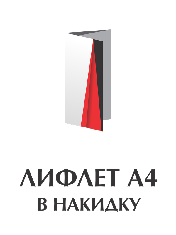 Лифлеты